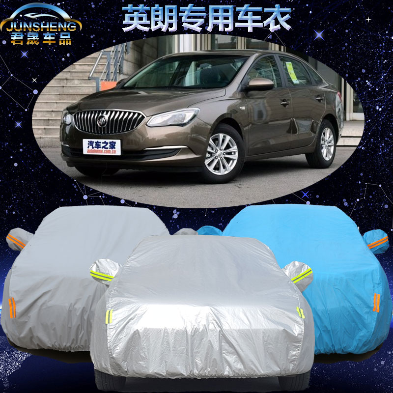 2015款别克英朗车衣车罩加厚全新英朗gt专用汽车套隔热防晒防雨尘