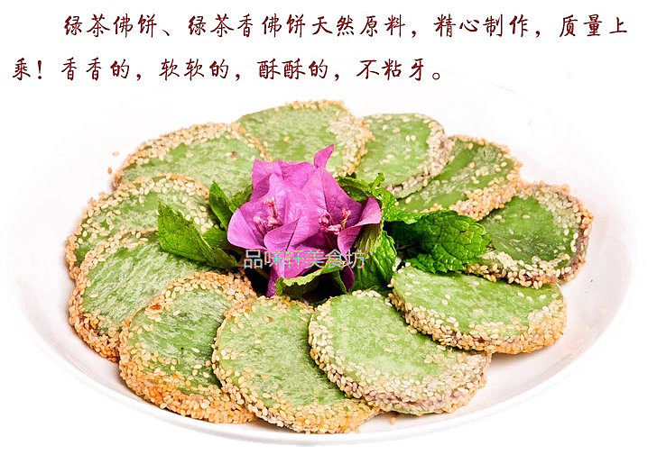 Green tea Buddha cake Hotel specialty pastries Fried snacks Semi-finished products Desserts Sesame and taro pies
