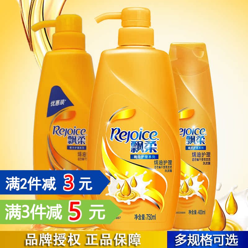 飘柔洗发水露乳750ml/400ml焗油护理修护干枯洗头膏 多省包邮宝洁