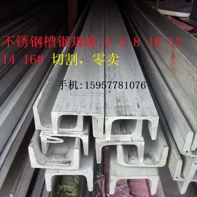 Channel steel 304 stainless steel hot-rolled welding staircase attic design steel structure U-Channel steel No. 8
