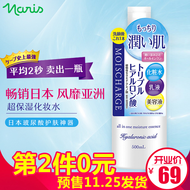 预售11.25发货日本Naris/娜丽斯玻尿酸爽肤水500ml补水保湿化妆水