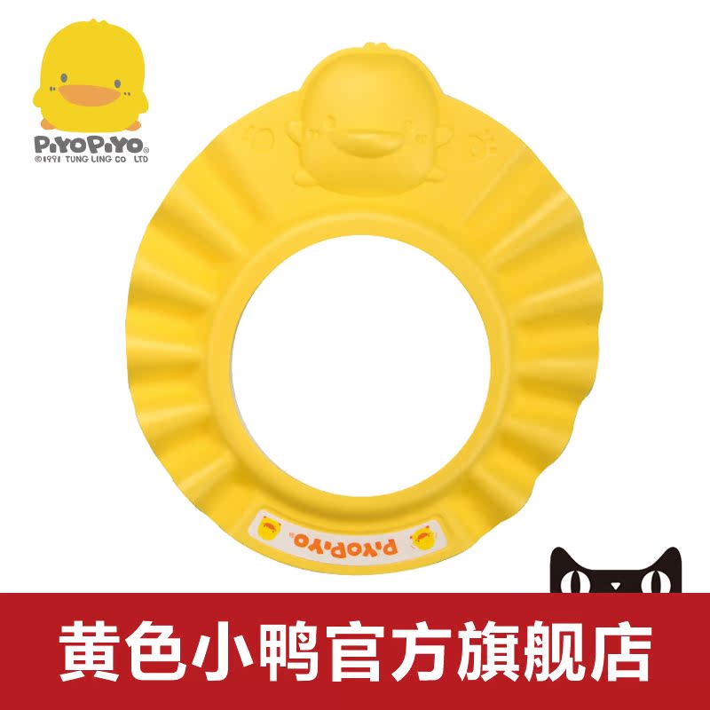 黄色小鸭 儿童沐浴帽 洗发帽 防水 880230