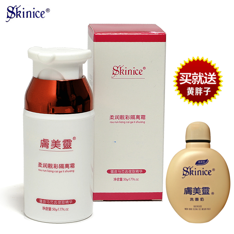 肤美灵柔润靓彩隔离霜50克妆前乳遮瑕修颜保湿控油隐形毛孔BB霜