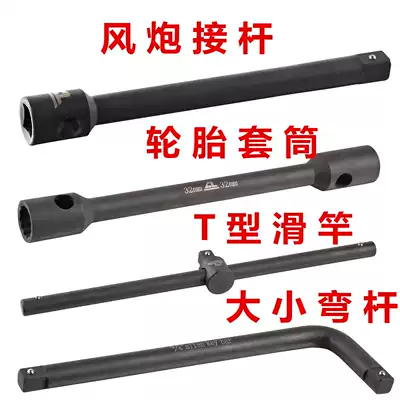 1 inch new extension rod sleeve extension rod Bending rod slider 3 4 inch 1 2 inch pneumatic wrench Pneumatic pneumatic hex wrench