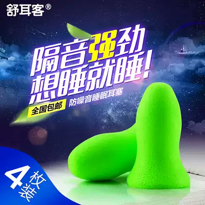 Shu Ear professional soundproof earplugs sleep anti-noise learning noise reduction men and women sleep silent earplugs