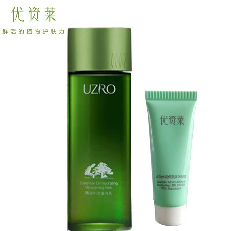 优资莱精油创水乳液 补水保湿提亮肤色护肤品男女包邮