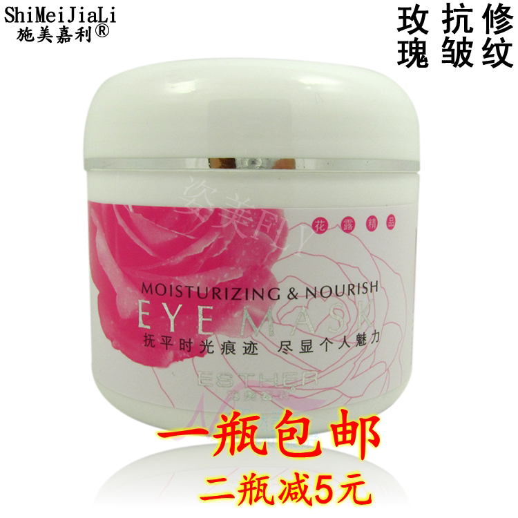 Courtyard Shimei Jiali rose anti-wrinkle repair eye mask moisturizing to remove fine lines 100 pieces