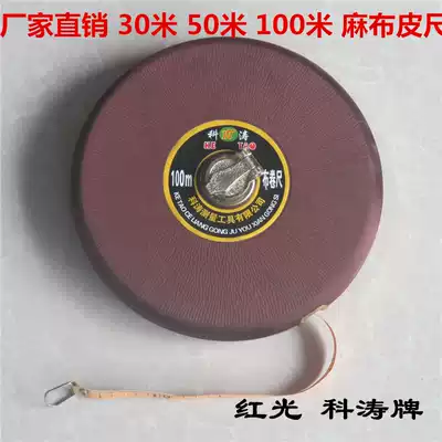 Linen tape ruler 30 meters 50 meters Red light brand tape ruler 100 meters Kotao brand linen tape ruler Roll ruler tape ruler 