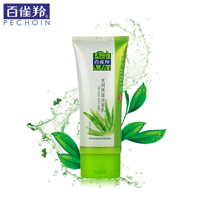 百雀羚洗面奶 女男草本水润保湿洁面乳95g 补水保湿嫩白 专柜正品