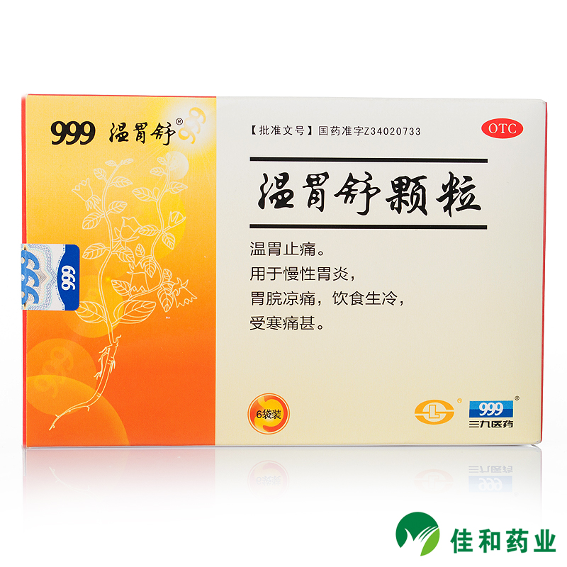999温胃舒 温胃舒颗粒 10g*6袋 慢性胃炎 胃脘凉痛 饮食生冷等