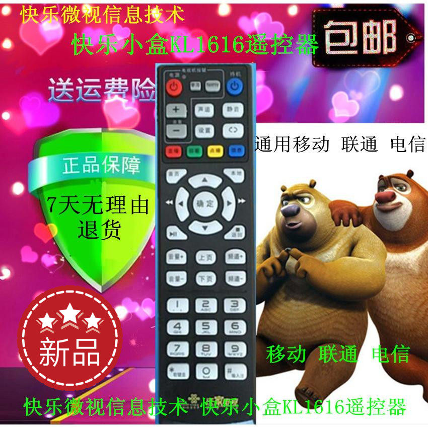 Happy Microvision Information Technology Happy Small Box KL1616 Remote Control General Mobile Unicom Telecom