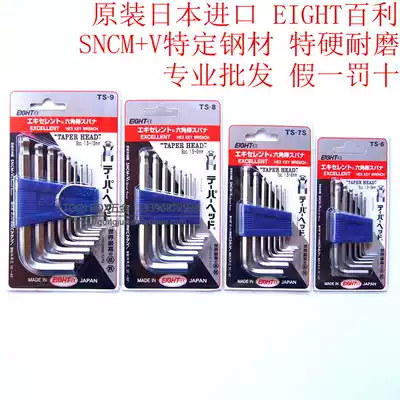 Japan EIGHT TS-6 TS-7S TS-8 TS-9 standard long ball head Allen wrench imported