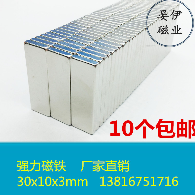 10 magnets F30X10X3mm NdFeB iron suction stone Magnetic steel strong magnetic 30*10*3mm