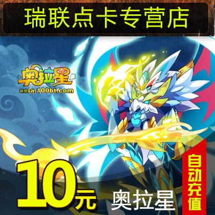 Orla star 100 star Dodoka Obi Island 10 Oyuan Automatic recharge (fill more number)