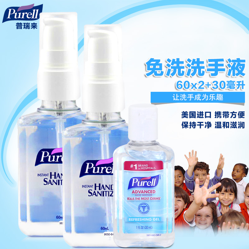 进口普瑞来Purell免洗洗手液148ml干洗手液 便携式酒精免水洗手液