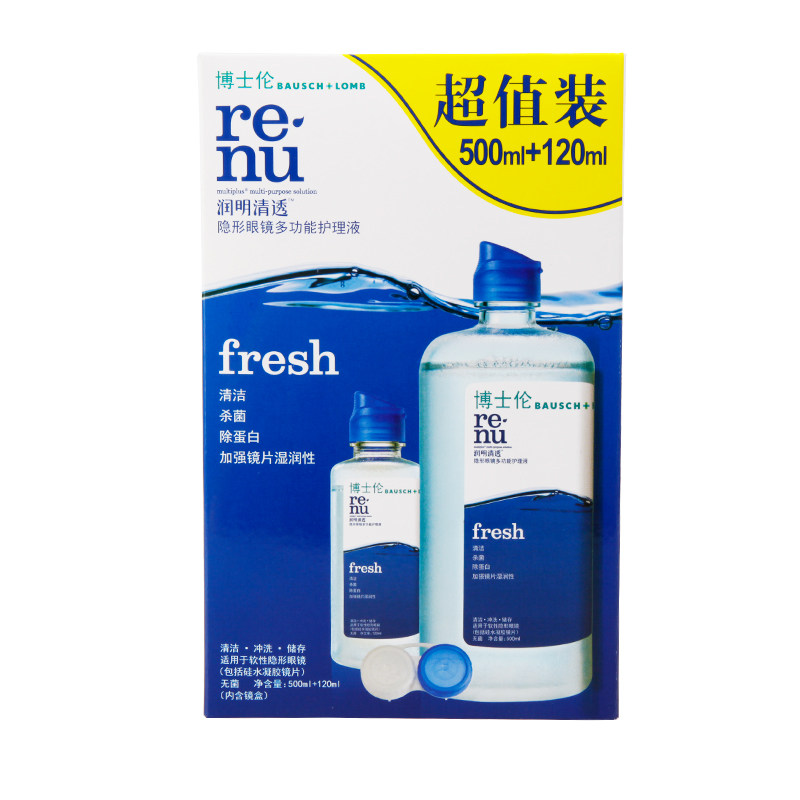 博士伦护理液润明清透500ml+120ml 隐形眼镜多功能清洗 包邮rk