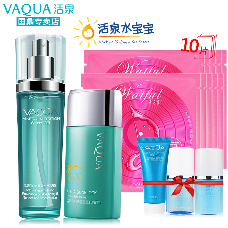 VAQUA/活泉泉能冰润骄颜防晒乳霜套装SPF30补水保湿防紫外线修护