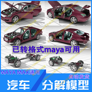 Maya автомашины задгай загвар 3DS Max Max Tight Tightions Compormibsion баг бүрхүүлийн бүсэлхийн хэсэг материал, материалын наалтууд