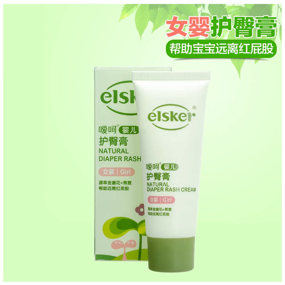 嗳呵护臀膏  婴儿宝宝护臀霜（女婴专用）38g
