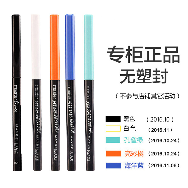 Maybelline/美宝莲轻松画柔滑炫彩自动眼线笔 持久防晕染