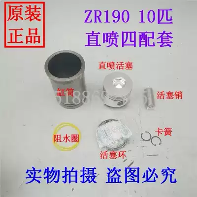 Changchai Changfa Z R190 single-cylinder diesel engine direct injection vortex 10 horsepower six four matching cylinder liner piston ring