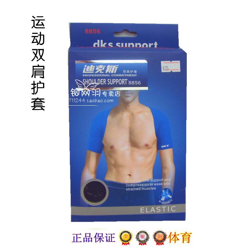 (Dix protective gear) 8856 Professional sport protective double shoulder double shoulder jacket suitable for various movements