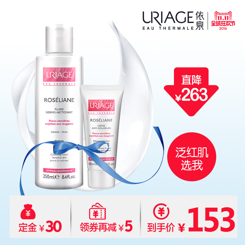 【预售】依泉Uriage 依泉保湿洁露+精华霜 预防舒缓改善红血丝