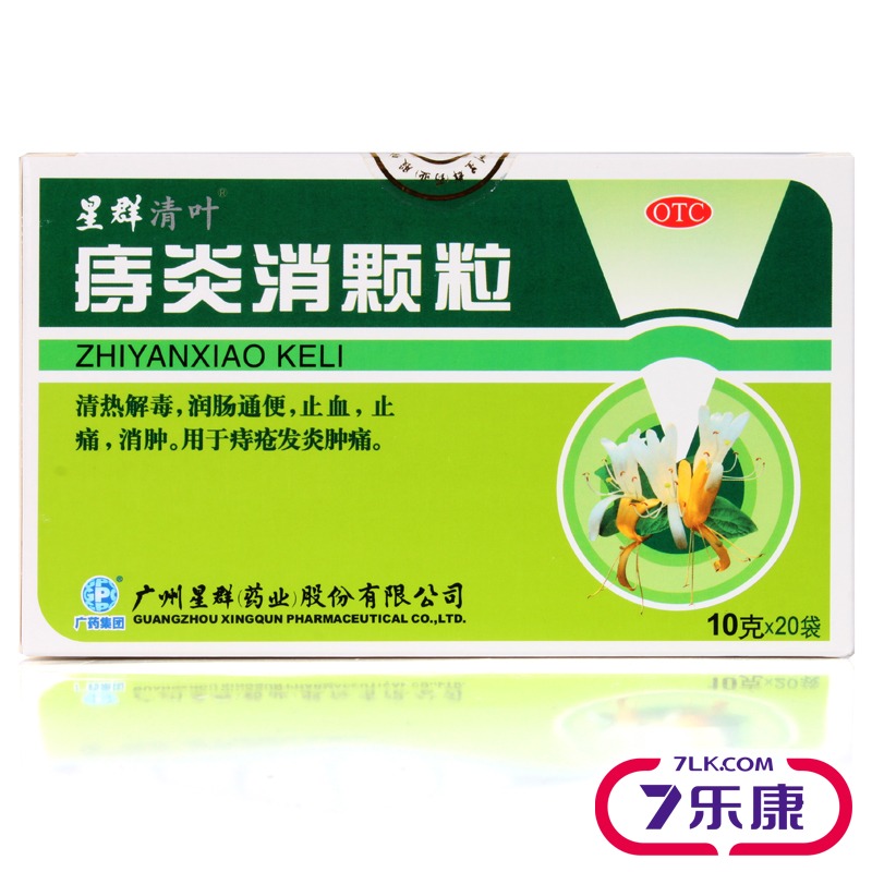 星群 痔炎消颗粒 20袋 清热解毒痔疮发炎肿痛 润肠通便消肿