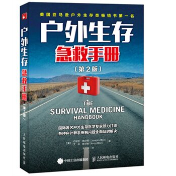 户外生存急救手册(第2版) 正版图书 (美)奥尔顿