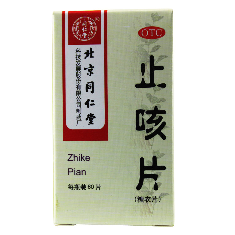 同仁堂 止咳片 0.3g*60片/瓶 润肺定喘 祛痰止咳 咳嗽痰多 气喘