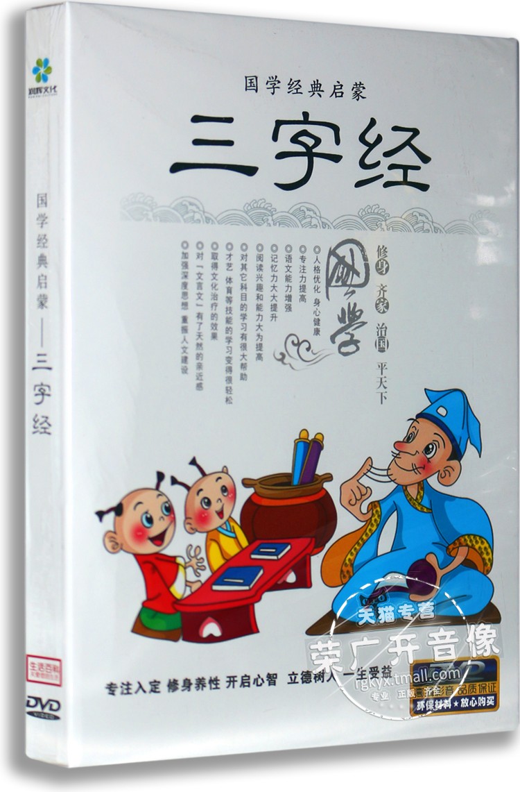 Genuine Chinese Classics Enlightenment Three Character Classic DVD Open Mind Self-cultivation Benefit a lifetime