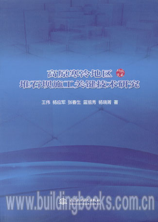 高原寒冷地区堆石坝施工关键技术研究      欧盟教育政策