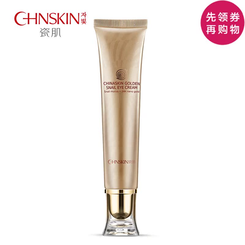 瓷肌黄金蜗牛眼霜15ml 去黑眼圈眼袋紧致抗皱淡化细纹补水眼霜