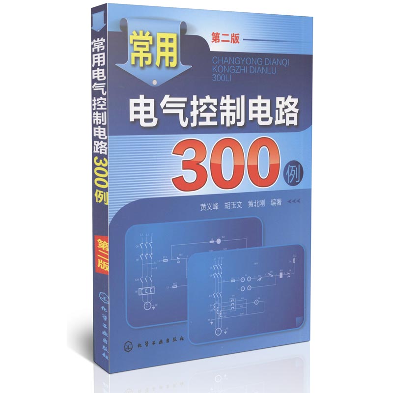 常用电气控制电路300例(第二版)