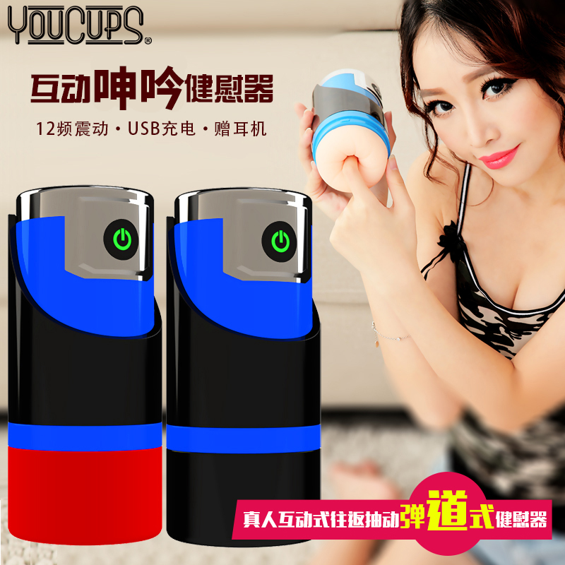 youcups优客仕训练使者 男性电动吸夹自慰器成人用品情趣aa