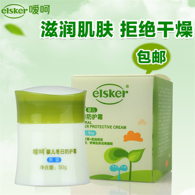 嗳呵婴儿冬日防护霜 润肤霜 男婴 50g 预防干燥 防皴霜 保湿霜