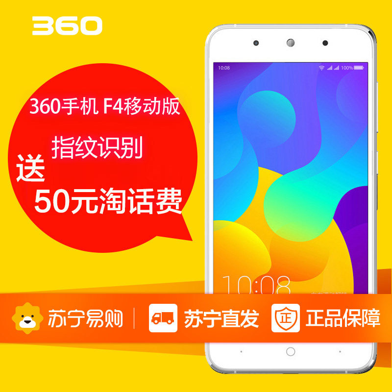 360手机 F4移动版4G双卡双待安卓智能大屏手机