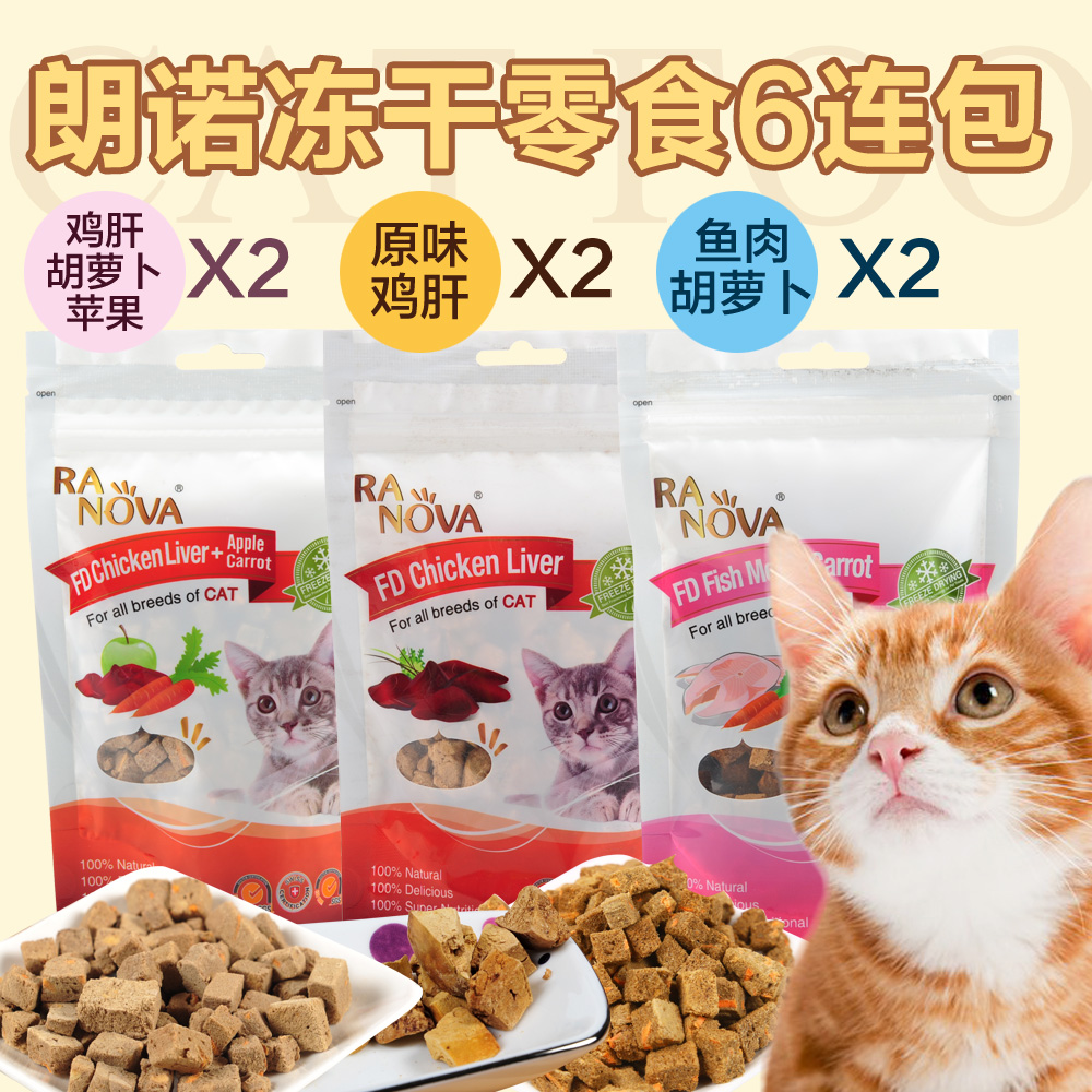 新鲜冻干猫咪零食*6套装 猫咪肉干零食美毛补钙训练奖励宠物零食
