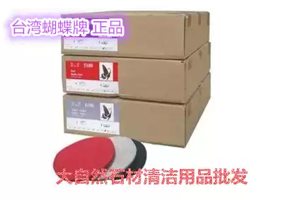 Taiwan butterfly brand White clean pad Stone white pad consumables white pad Red pad black pad