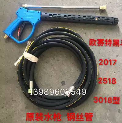 Osete dark horse QM-2017 2518 3018T high pressure washer car washing machine steel wire pipe water gun