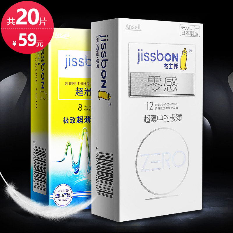 杰士邦 零感ZERO超薄 安全套超薄润滑避孕套 情趣成人用品Z
