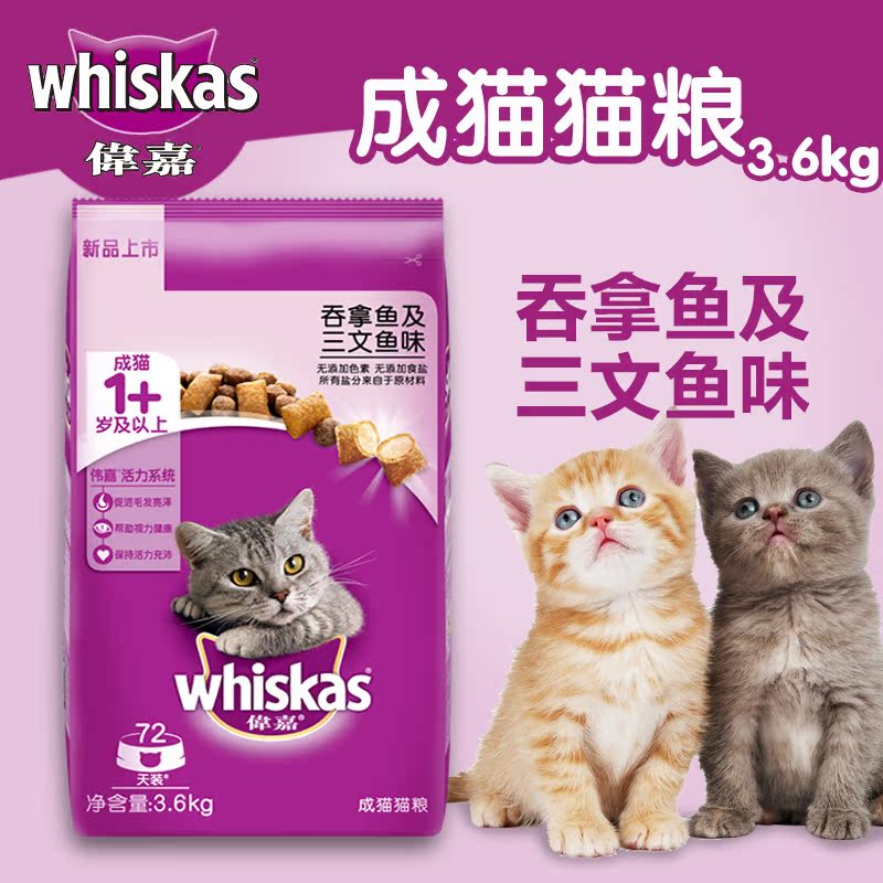 伟嘉成猫猫粮三文鱼天然粮猫主粮3.6KG猫食猫粮 宠物食品多省包邮