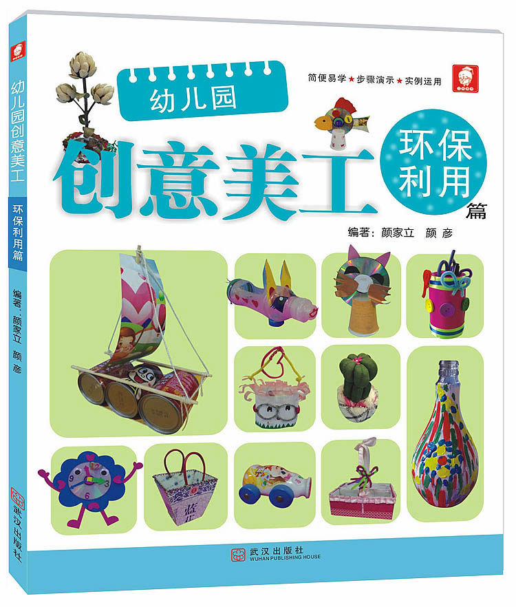 Kindergarten Creative Meier Environmental Protection Use of a piece of children's handbooks to change into valuable young children's handmade young children's teaching materials