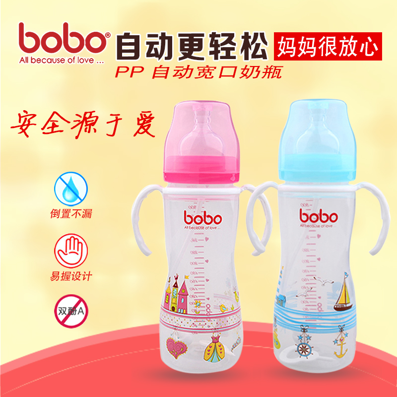 bobo奶瓶乐儿宝新生儿奶瓶PP宽口径自动吸管变流量奶带手柄奶瓶