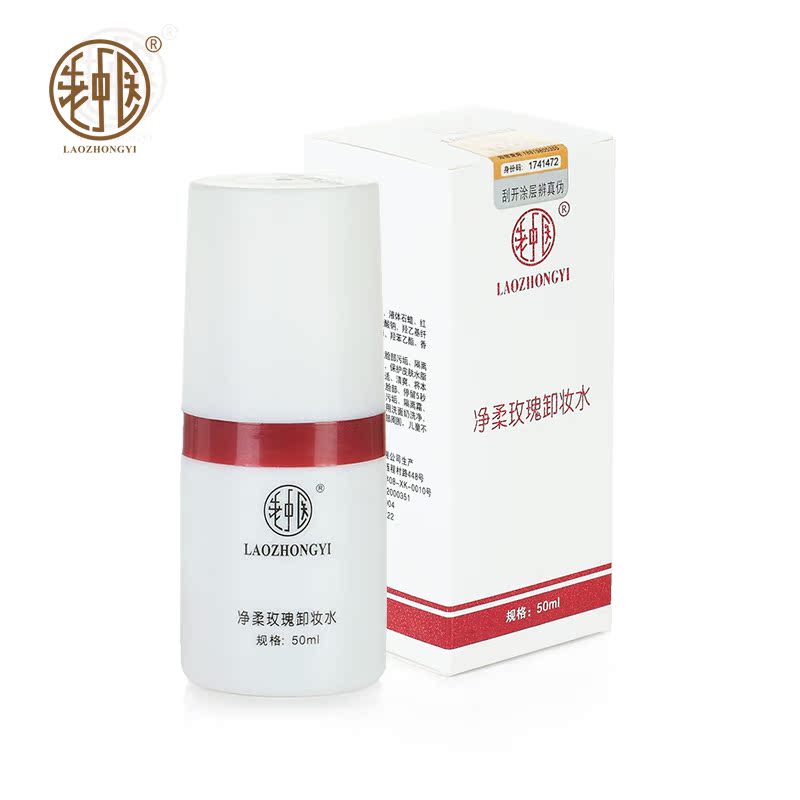 老中医(LAOZHONGYI)净柔玫瑰卸妆水50ml温和眼部唇部脸部深层清洁
