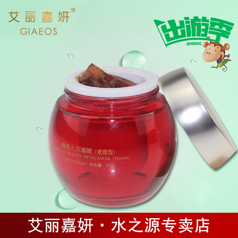 艾丽嘉妍化妆品正品睡美人花瓣膜（家居型）55g面膜保湿护肤品