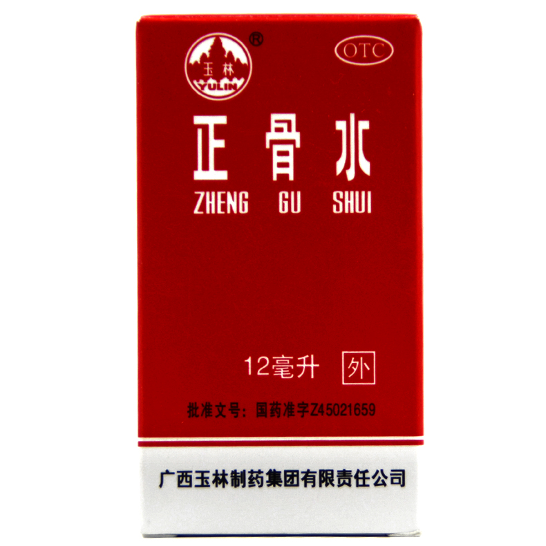 玉林 正骨水 12ml 活血祛瘀 舒筋活络 消肿止痛 跌打损伤