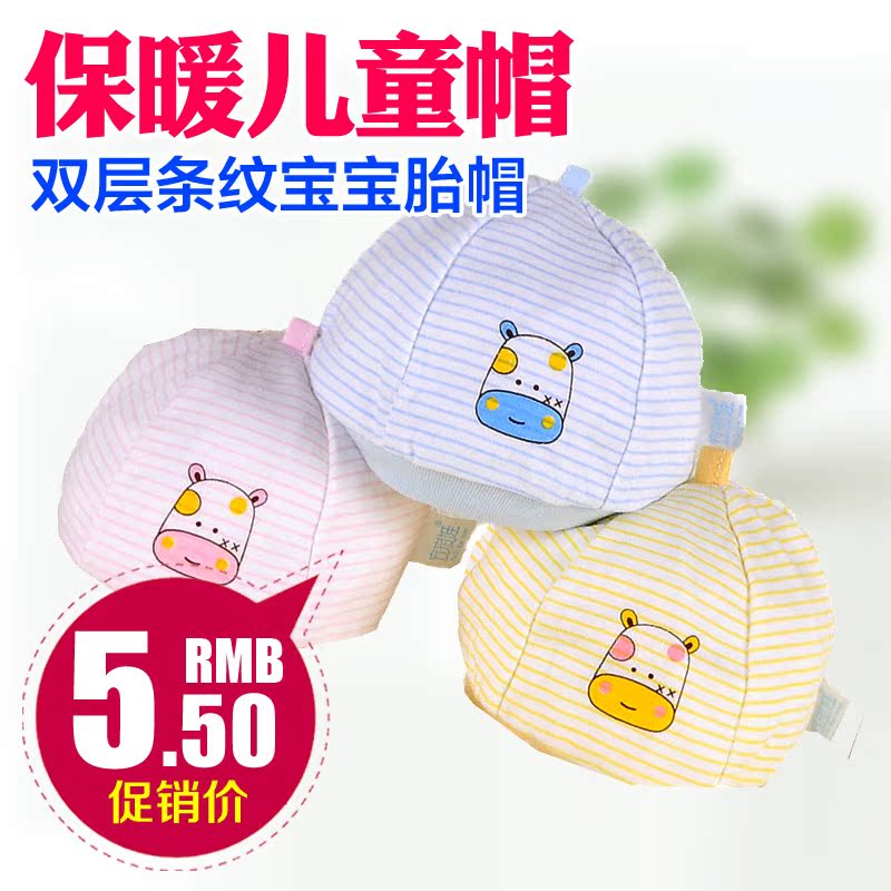 双层条纹小牛宝宝胎帽卡通帽 新生婴幼儿男女儿童秋冬帽 保暖