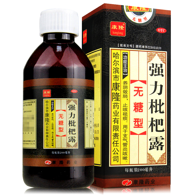 买3减10元 康隆强力枇杷露膏 无糖型200ml止咳支气管炎咳嗽化痰药