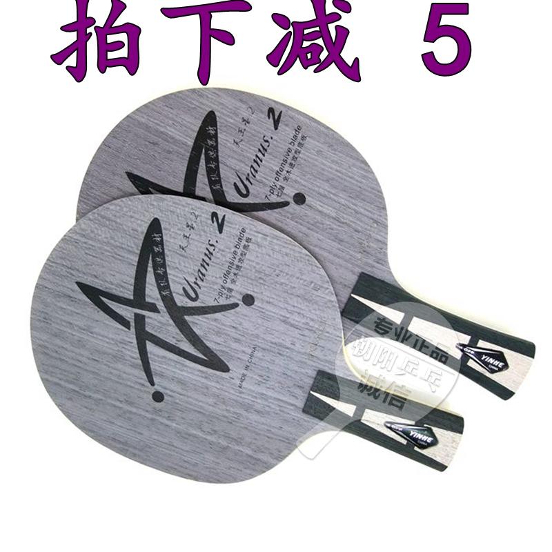 Galaxy U-2 M6 upgraded version Uranus U-2 table tennis bottom plate U2 inorganic table tennis racket bottom plate